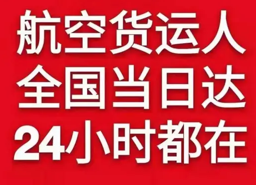 贵阳龙洞堡机场空运货物、航空货运:物流行业各岗位招聘
