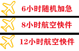 贵阳龙洞堡机场空运快递公司,专业空运当天件